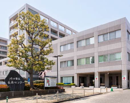 川口市立医療センター