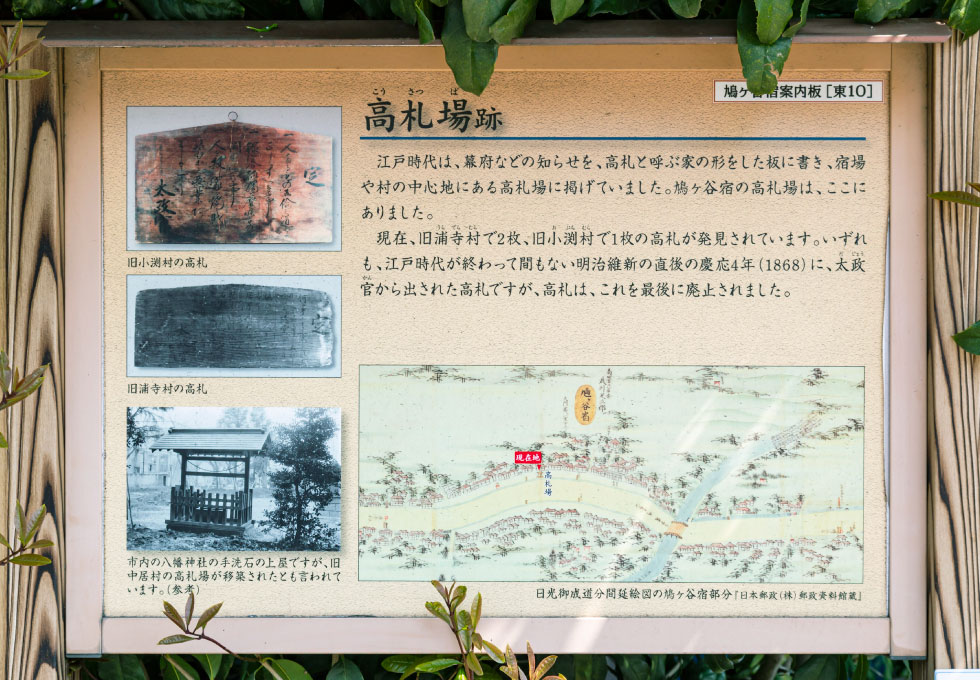 高札場跡案内板