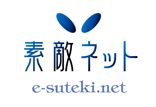素敵ネット